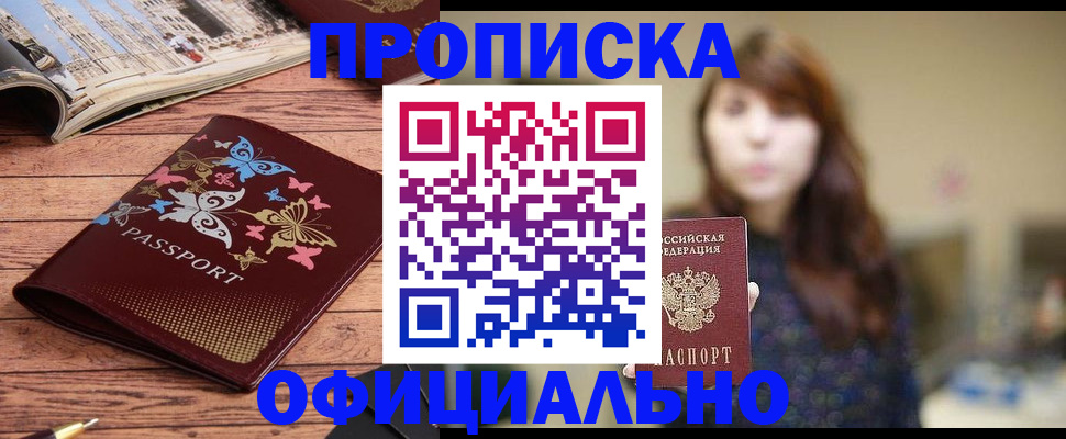 временная регистрация для всех в Белокурихе