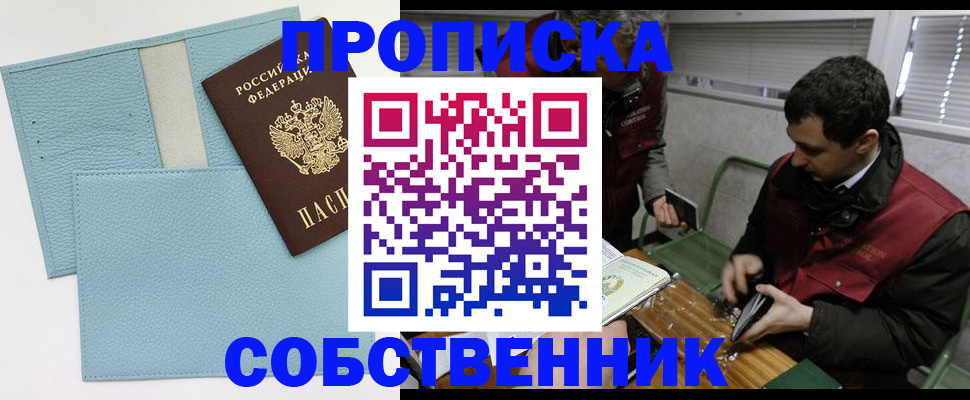 прописка законно в Белокурихе
